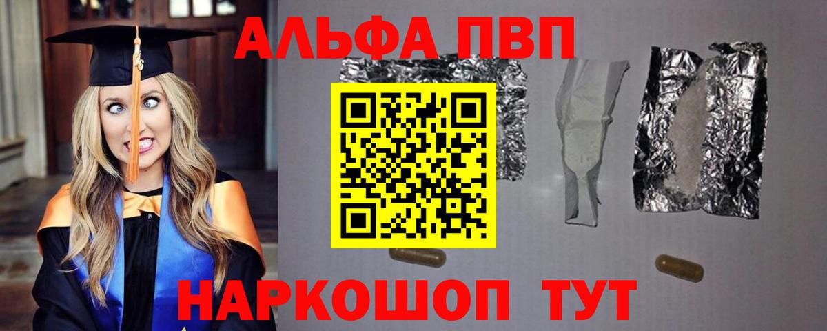 A-PVP VHQ Краснознаменск