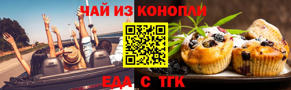 Печенье с ТГК марихуана  Вход с VPN  Краснознаменск 