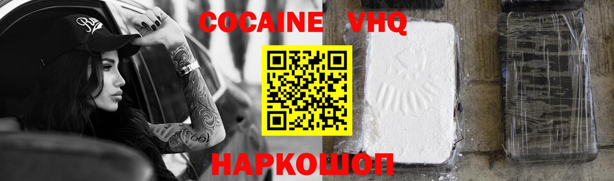 Кокаин Эквадор  Вход с VPN  Cocaine  Краснознаменск  COCAIN FishScale 
