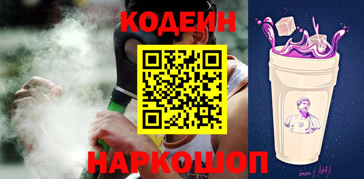Краснознаменск  Кодеин напиток Lean (лин)  Вход с VPN 