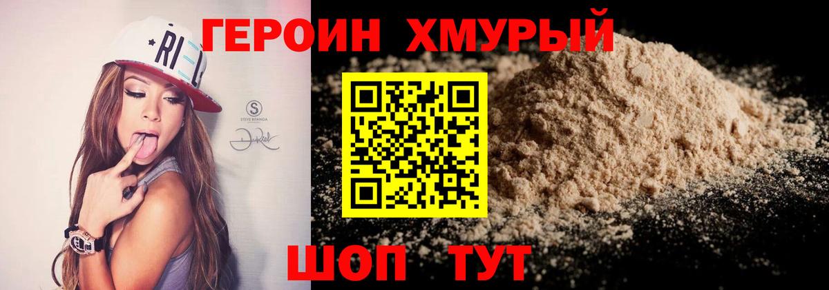 Краснознаменск  Героин хмурый  Вход с VPN 