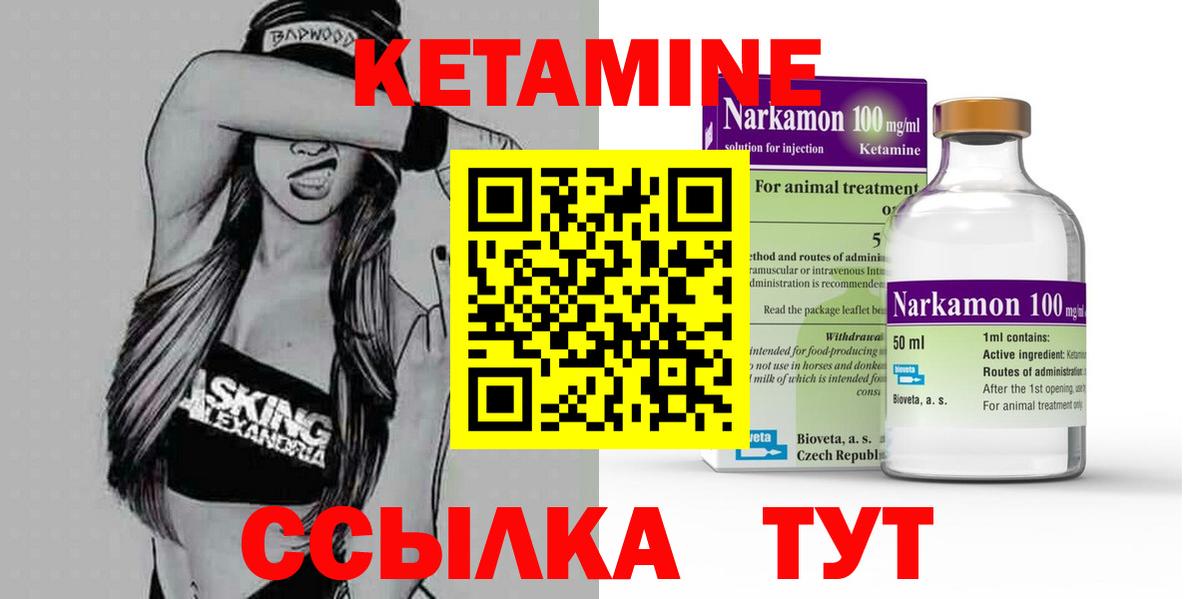 КЕТАМИН ketamine Краснознаменск
