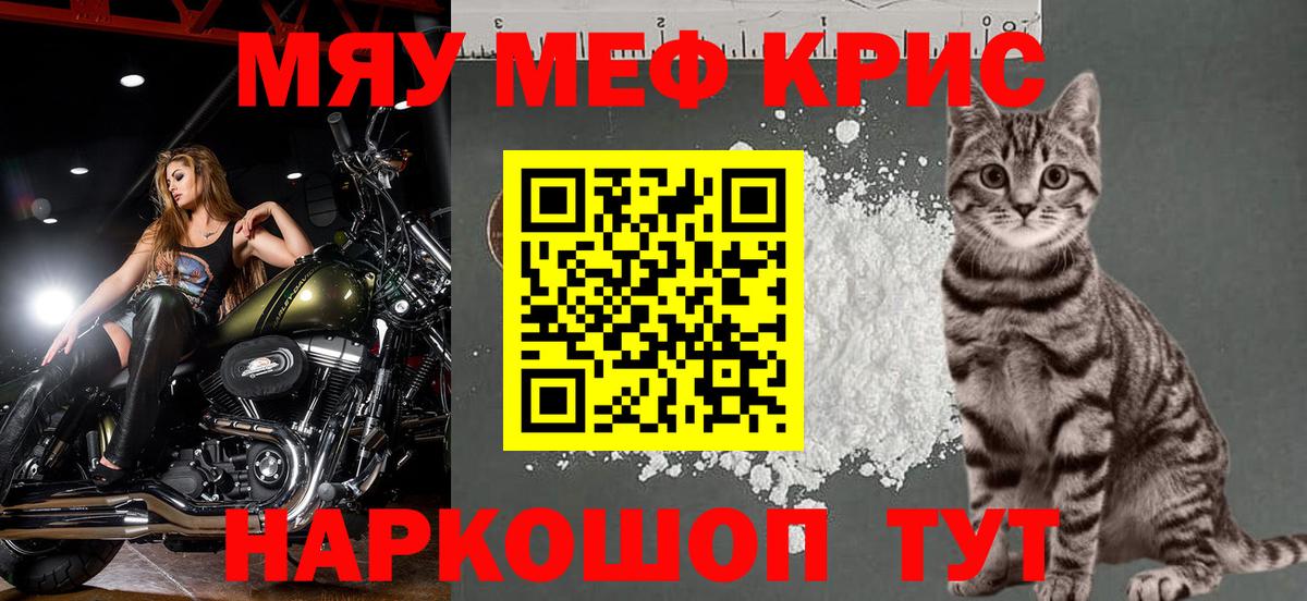 МЯУ-МЯУ  Вход с VPN  Краснознаменск  Мефедрон 4 MMC  МЕФ мука 